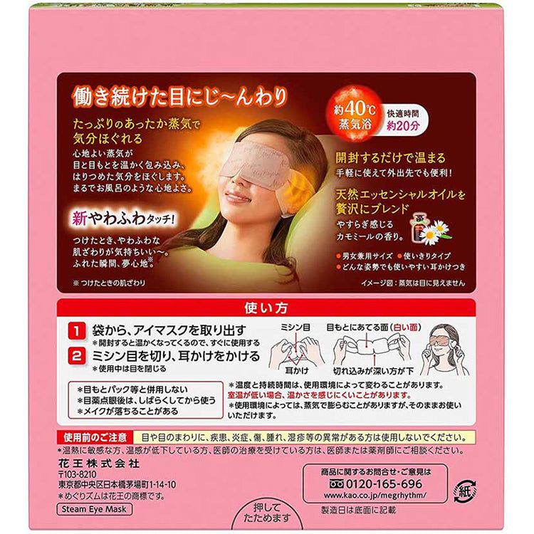 Kao MegRhythm Steam Eye Mask Chamomile Fragrance 12pcs