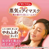 Kao MegRhythm Steam Eye Mask Chamomile Fragrance 12pcs