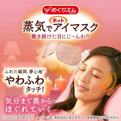 Kao MegRhythm Steam Eye Mask Chamomile Fragrance 12pcs