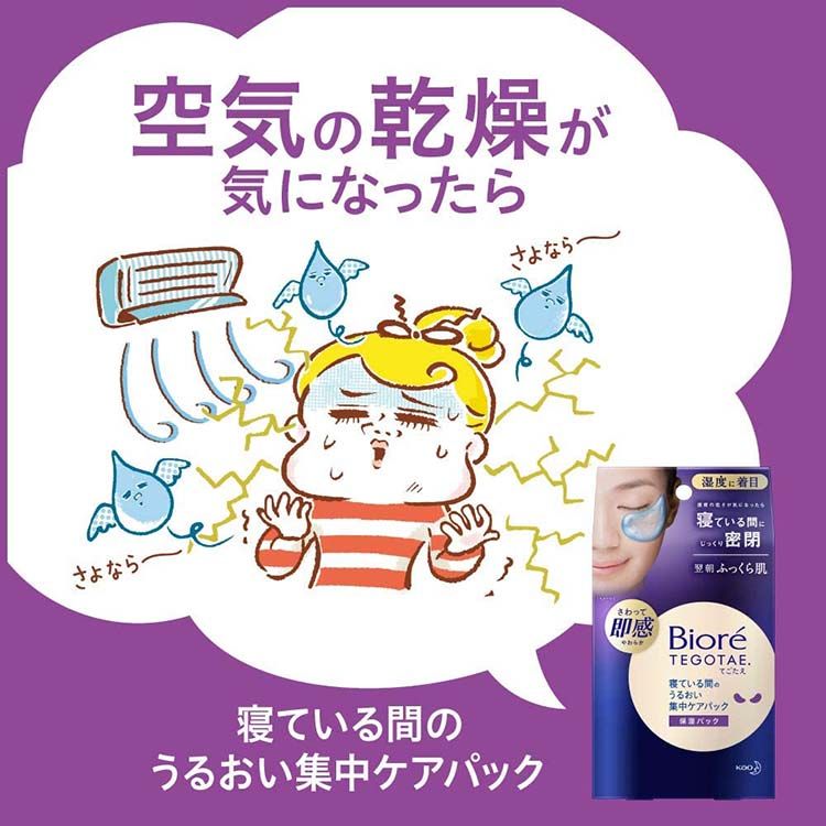 Kao Biore Tegotae Moisturizing Sleeping Eye Patch 16pcs