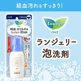 Kao Laurier花王乐而雅内衣裤泡沫洗涤剂去渍除菌 80ml