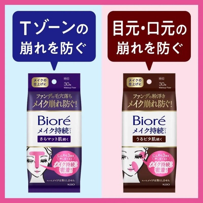 Biore Makeup Fixer Sheet Smooth Matte Skin 30pcs