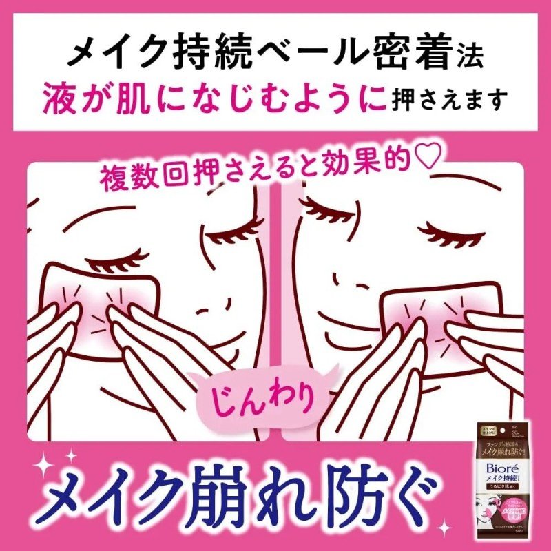 Biore碧柔快速补妆定妆湿巾哑光T区吸油控油 30枚