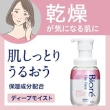 Biore The Face Deep Moist Body Foam Wash 200ml
