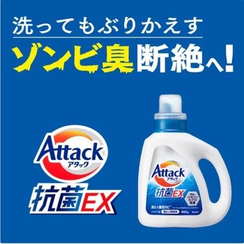 Kao Attack Antibacterial EX Laundry Detergent 880g