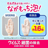 Kao花王碧柔猫爪泡沫洗手液清洁除菌 250ml