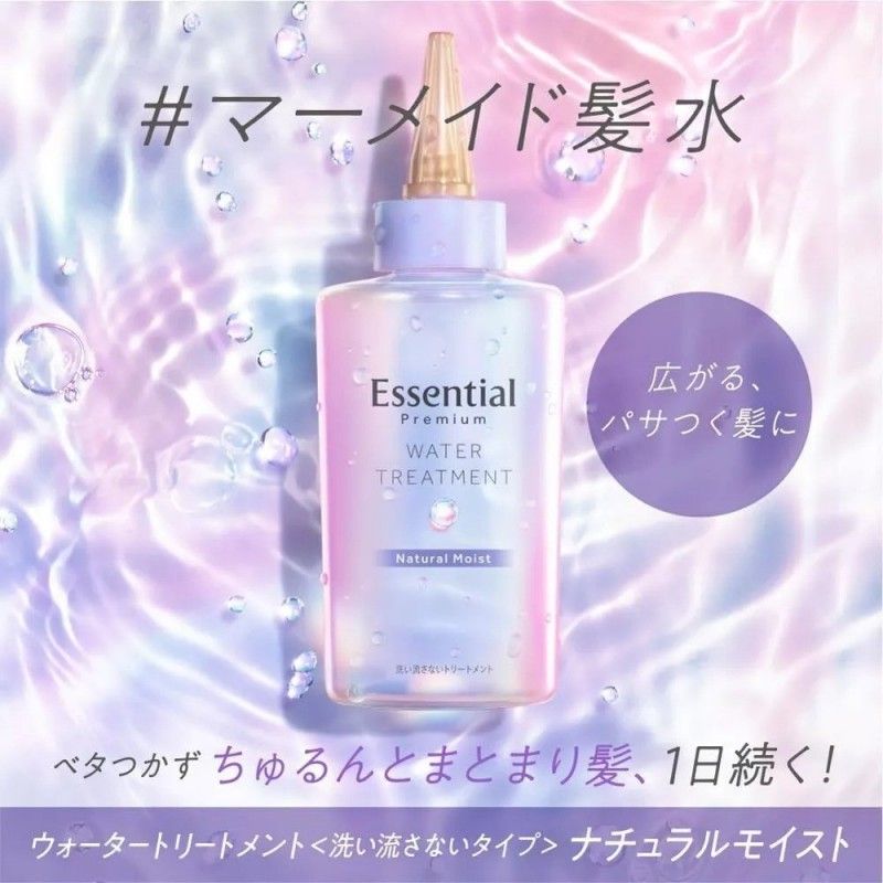 Kao花王Essential免洗护发精华滋润柔顺 200ml
