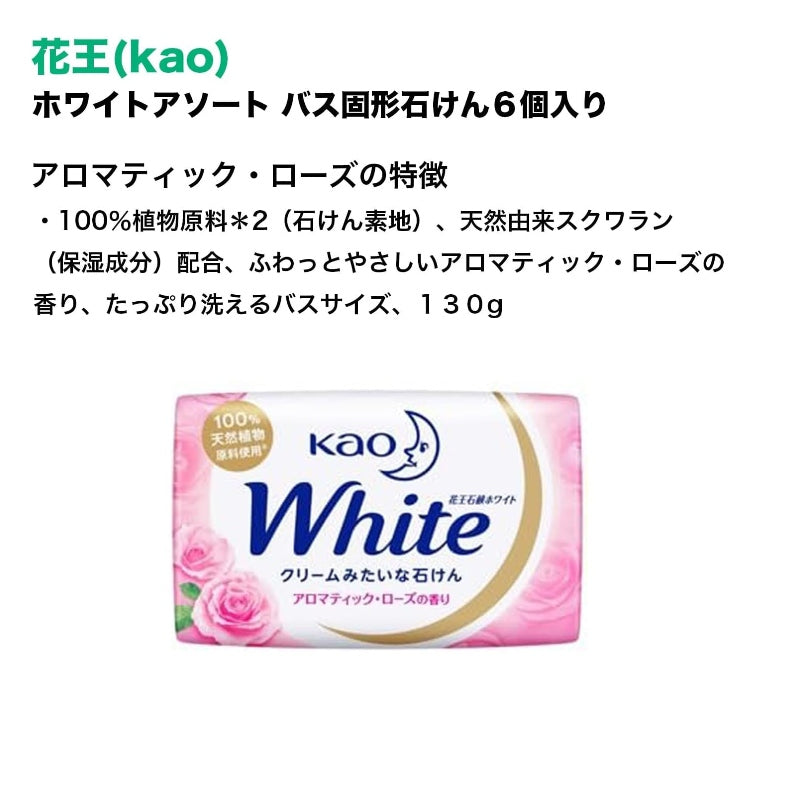 Kao花王White植物香皂玫瑰香 130g
