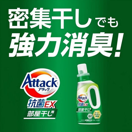 Kao花王Attack EX酵素洗衣液抗菌防霉室内晾干适用 720g
