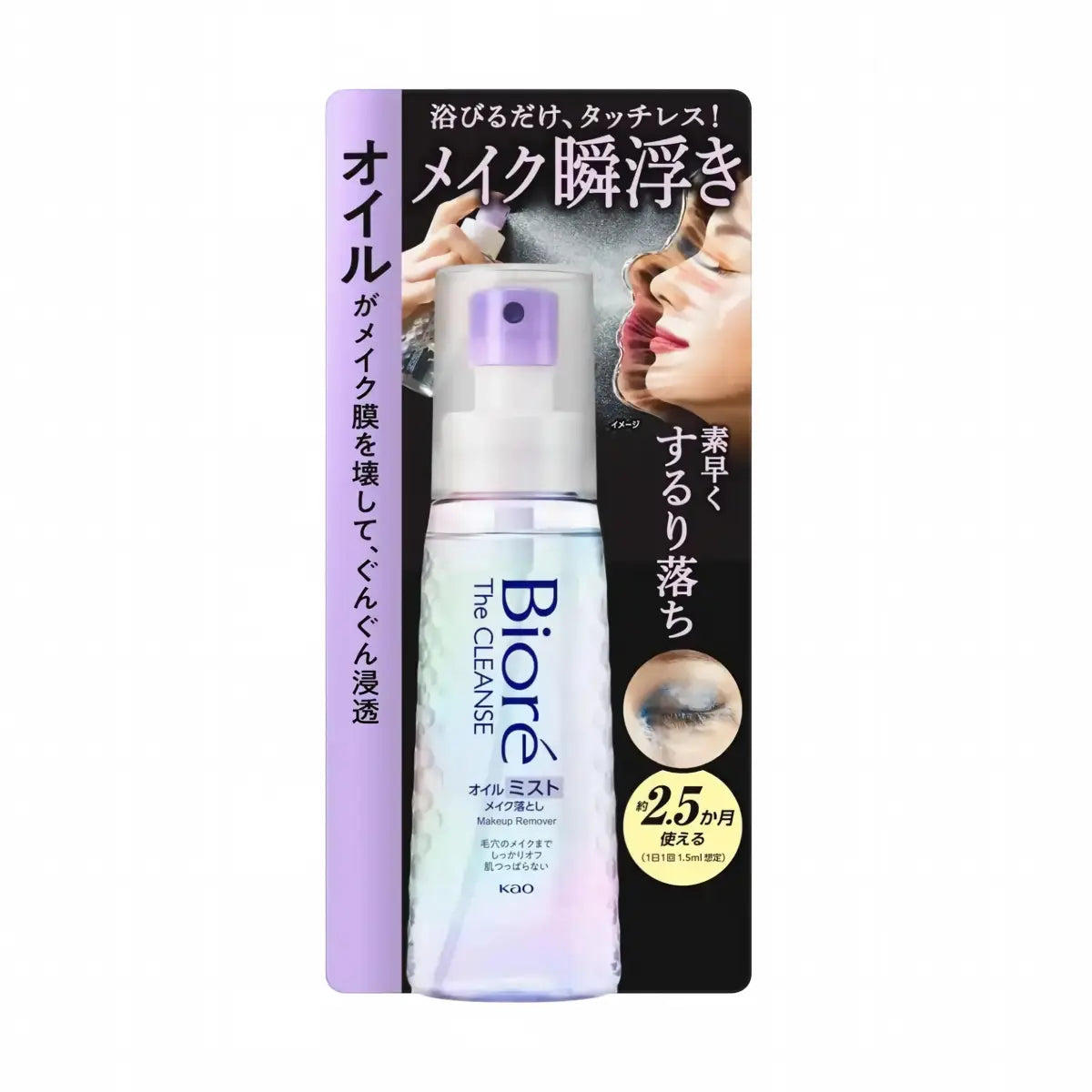 Biore The Cleanse Oil Mist Makeup Remover 120ml