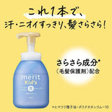 Kao Merit Kids No-Rinse Foaming Shampoo Pump 330ml