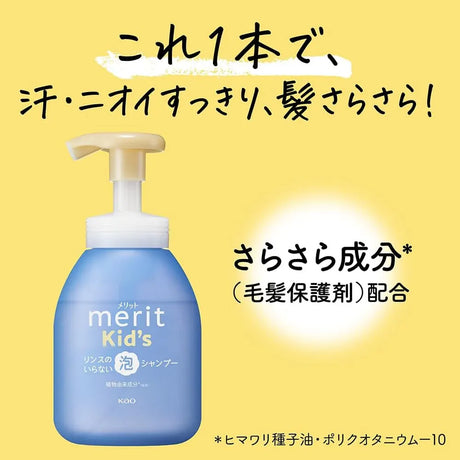 Kao Merit Kids No-Rinse Foaming Shampoo Pump 330ml