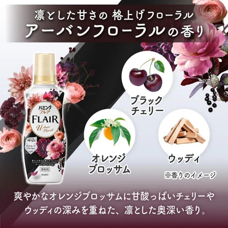 Kao Humming Flair Fabric Softener Urban Floral Scent 520ml – Fancylife