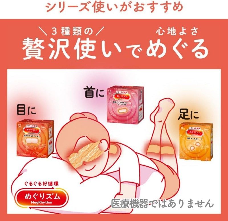 Kao花王蒸汽眼罩新版木质香 12枚