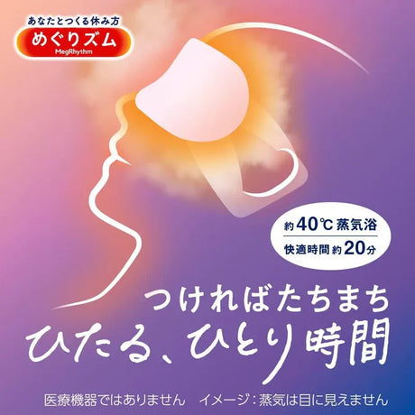 Kao MegRhythm Steam Eye Mask Forest 12pcs