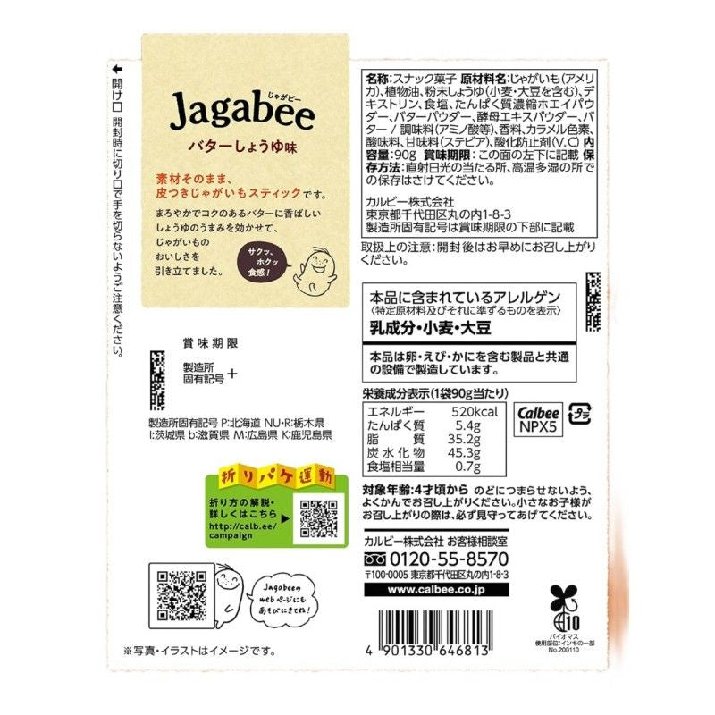 Calbee卡乐比淡盐味薯条三兄弟 85g
