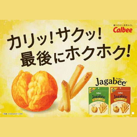 Calbee卡乐比淡盐味薯条三兄弟 85g