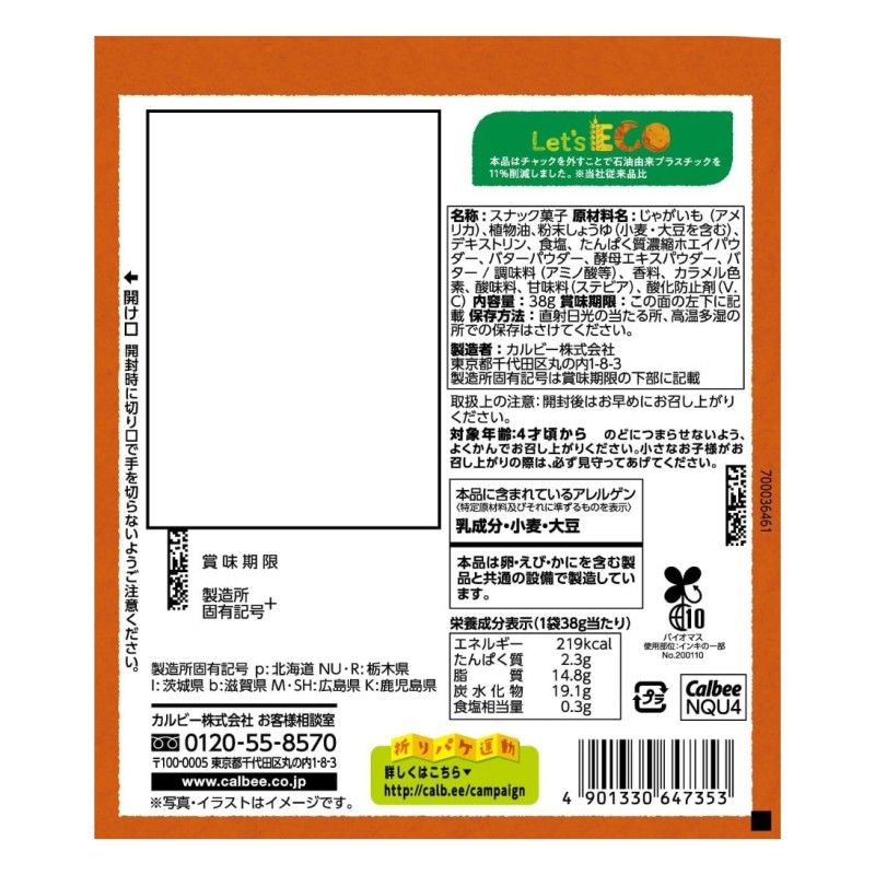 Calbee Jagabee Potato Sticks Butter Soy Sauce Flavor 75g