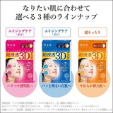 Kracie肌美精Hadabisei 3D面膜橙色滋润保湿 4片