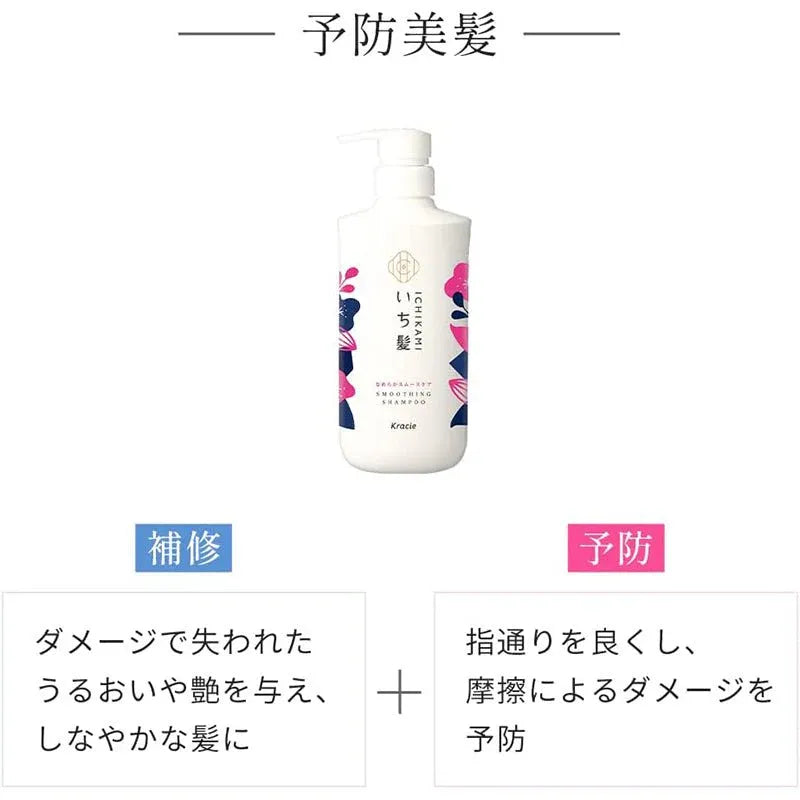 Kracie肌美精Ichikami控油柔顺洗护套装 480ml*2