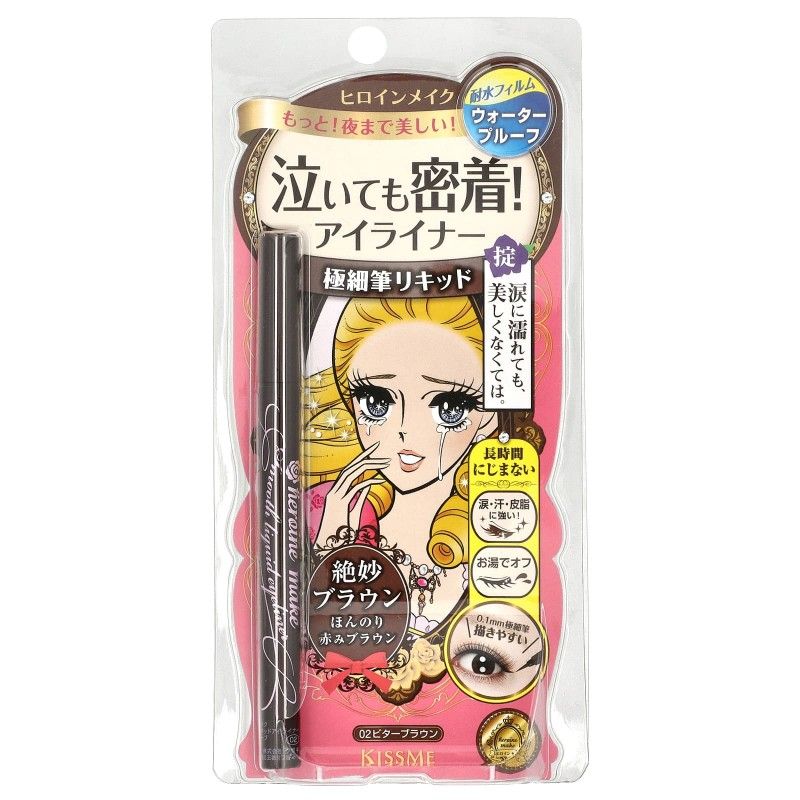 Kiss Me奇士美梦幻泪眼眼线液笔极细防水#02棕色