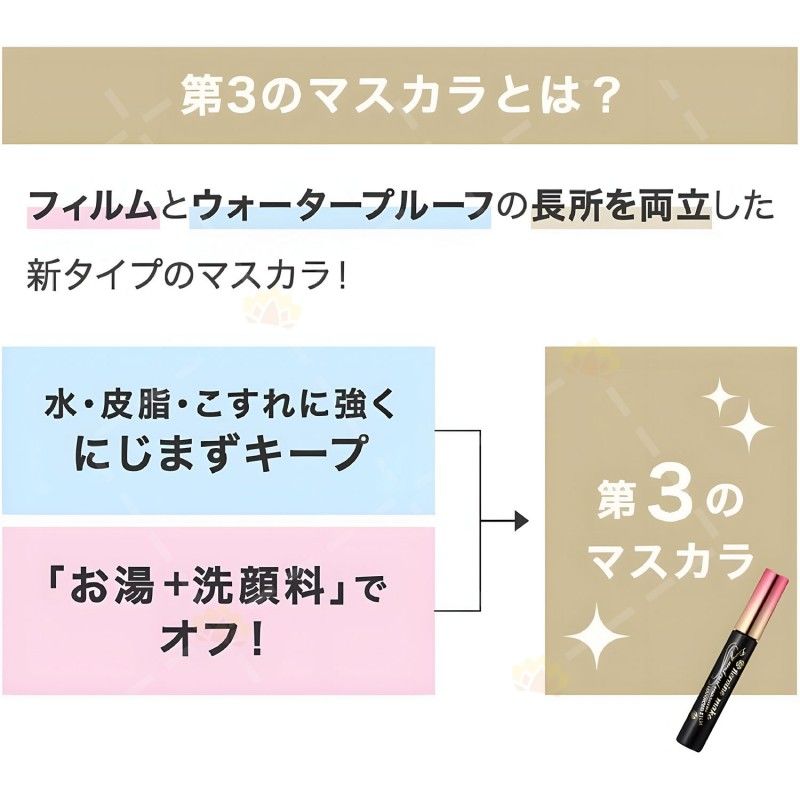 Kiss Me奇士美睫毛膏三代纤长卷翘防水不晕染