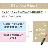 Kiss Me奇士美睫毛膏三代纤长卷翘防水不晕染