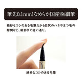 Kiss Me奇士美0.1mm极细眼线液笔持久顺滑不晕染#01黑色
