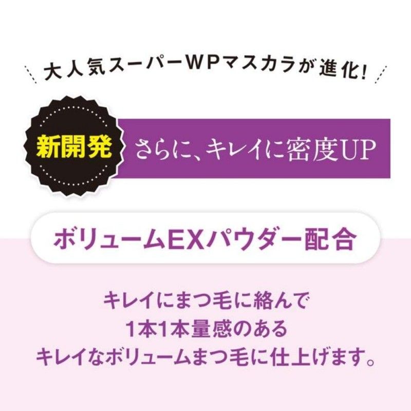 Kiss Me Heroine Make Volume UP Mascara Super Waterproof #01 Black