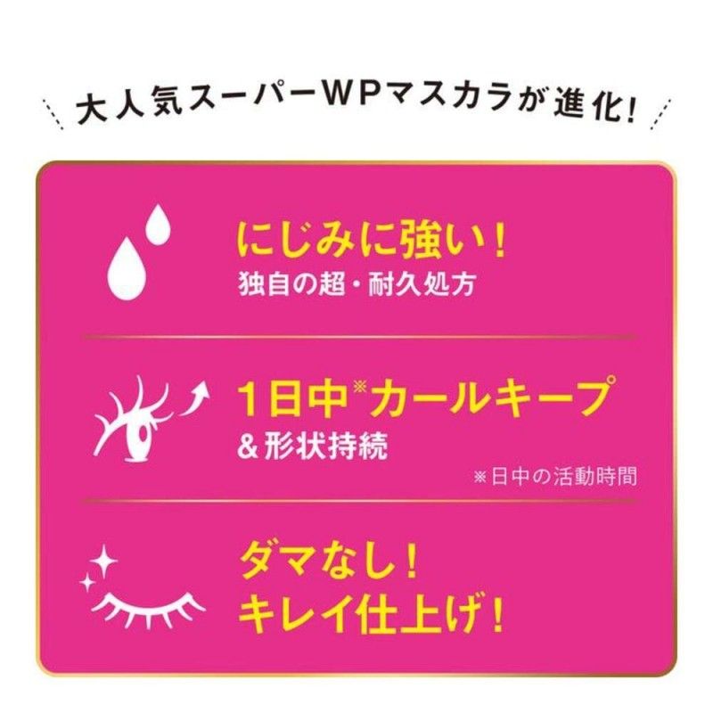 Kiss Me奇士美睫毛膏超防水浓密卷翘#01黑色
