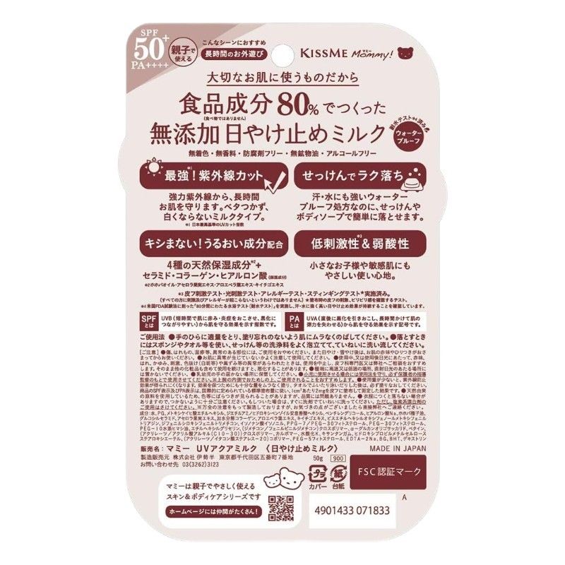 Isehan Kiss Me Mommy UV Aqua Milk SPF50+ PA++++ 50g