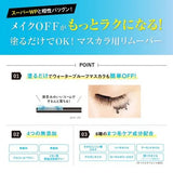 Kiss Me Heroine Make SP Speedy Mascara Remover