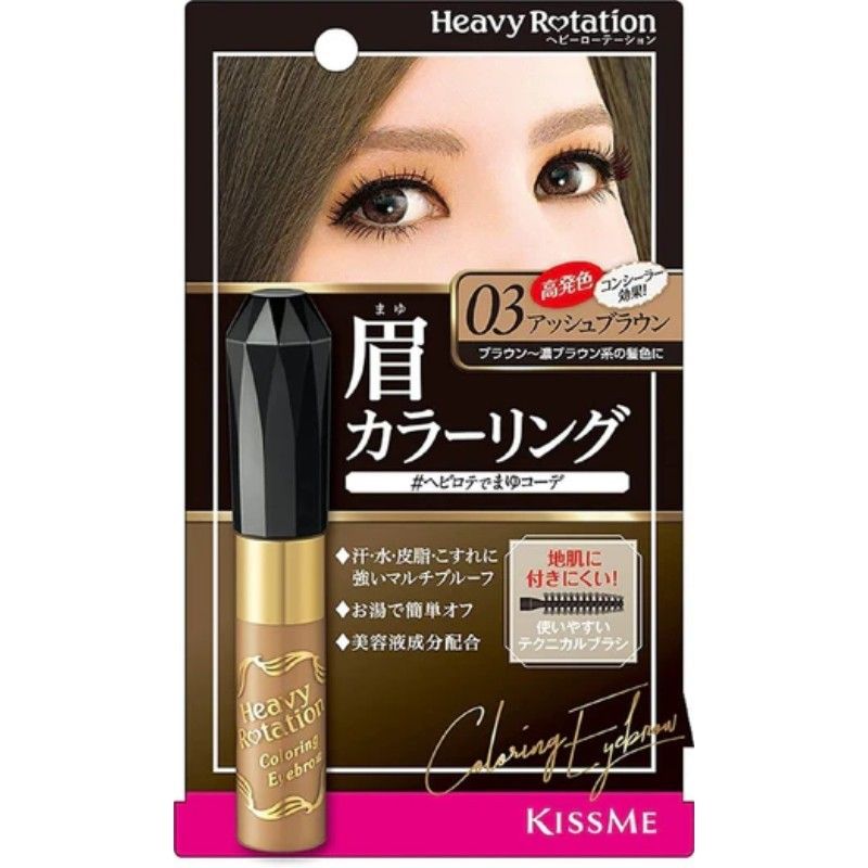 Kiss Me Heavy Rotation Coloring Eyebrow #03 Ash Brown 8g