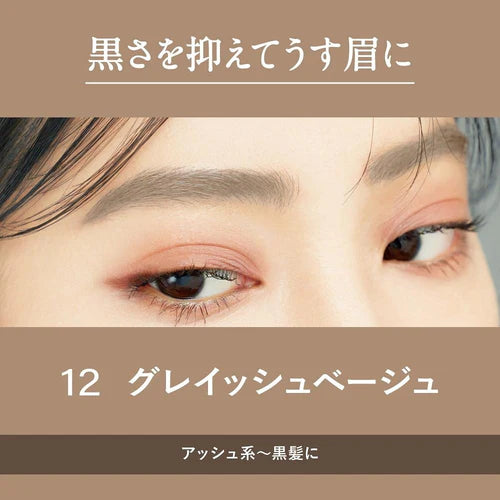 Kiss Me奇士美染眉膏#12灰棕色