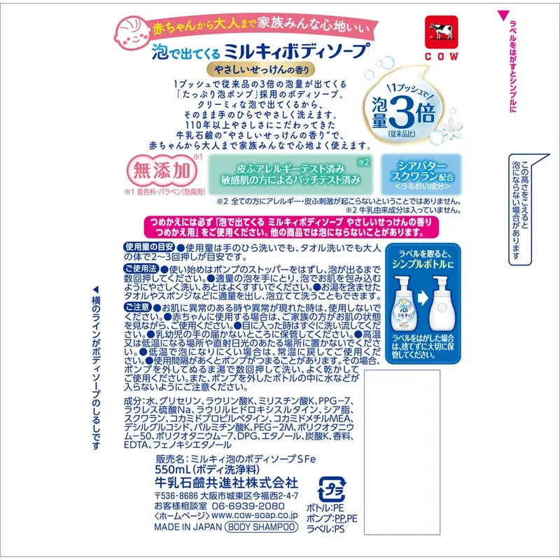 Cow牛乳石碱牛乳精华沐浴乳皂香 500ml
