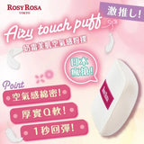 Rosy Rosa熊野棉花糖空气粉扑