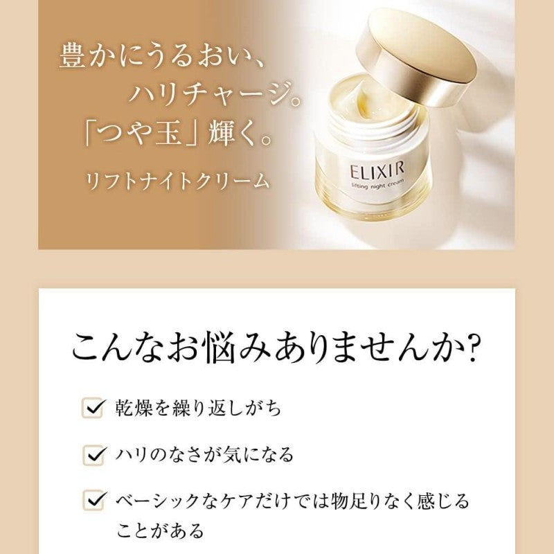 Elixir怡丽丝尔优悦活颜胶原蛋白晚霜弹力紧致保湿面霜 40g