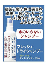 Shiseido Fressy Dry Shampoo 150ml