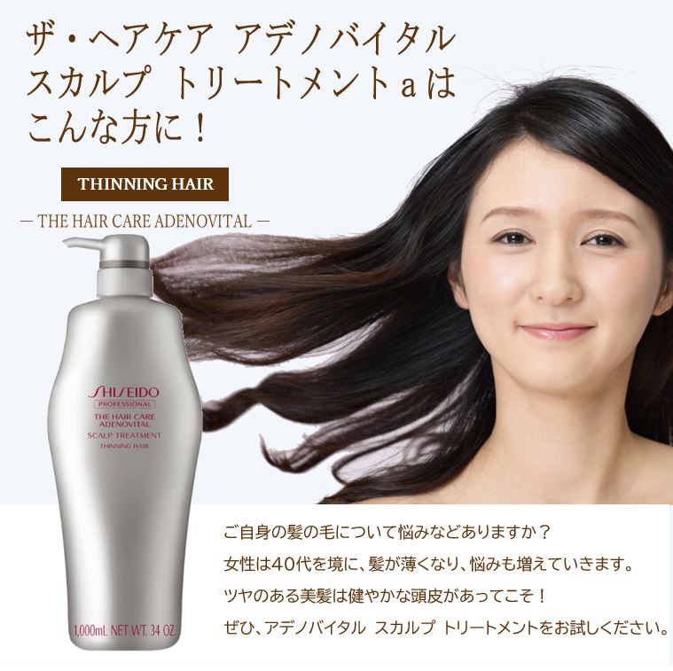 Shiseido Professional The Hair Care Adenovital Scalp Treatment