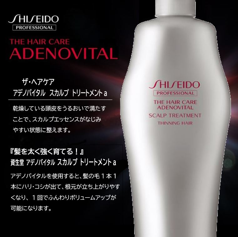 Shiseido Professional The Hair Care Adenovital Scalp Treatment