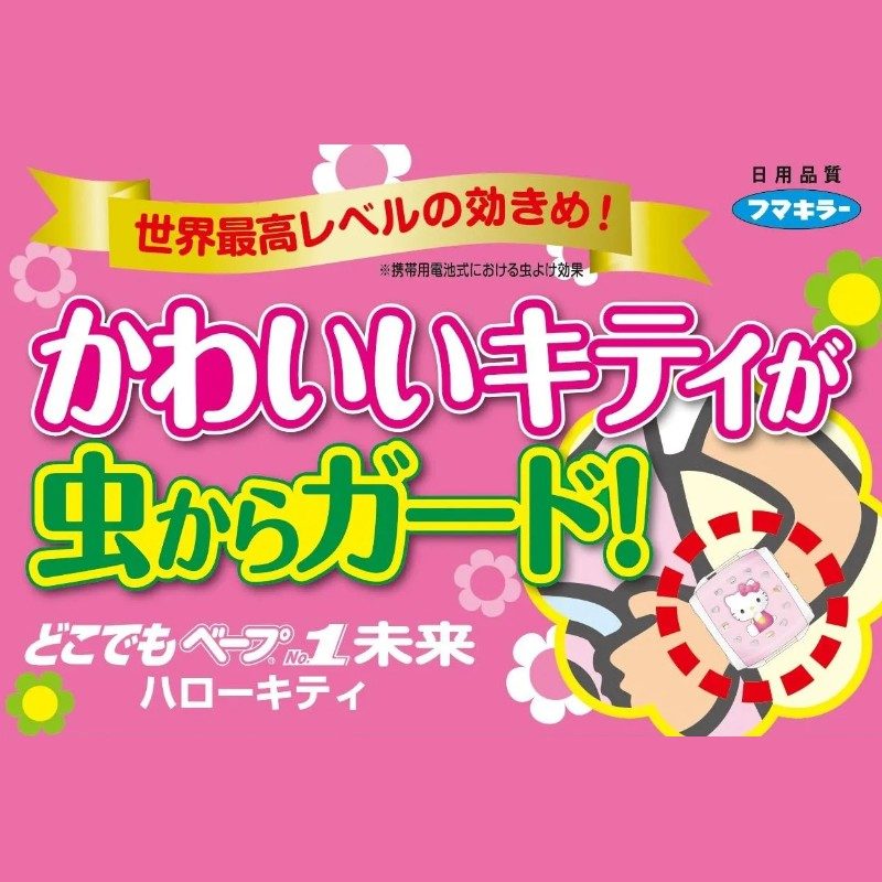 Fumakilla福马电子驱蚊手表Hello Kitty可使用20日