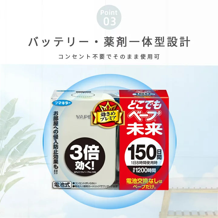 Fumakilla福马未来Vape家用无味便携式电子驱蚊器可用150日