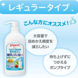 Pigeon贝亲奶瓶蔬菜洗涤液 800ml