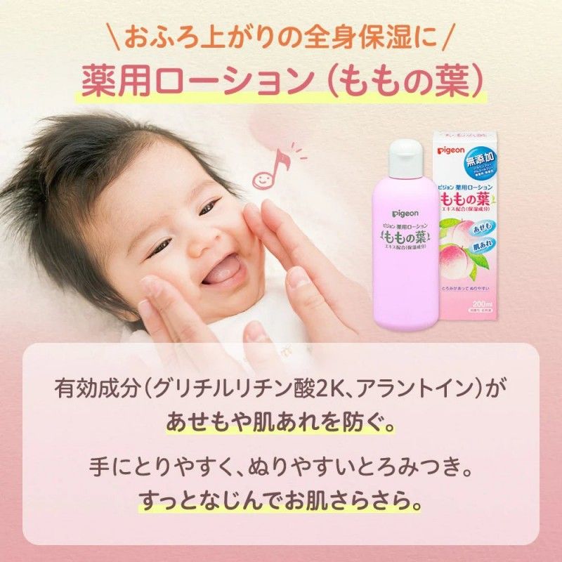 Pigeon Moisturizing Lotion Peach Leaf 200ml