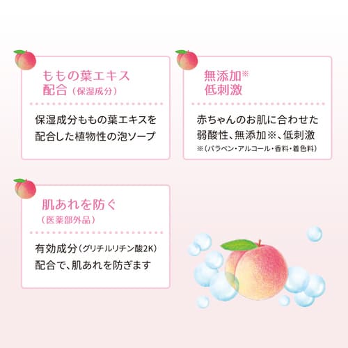 Pigeon Baby Body Foam Soap Peach Leaf 450ml
