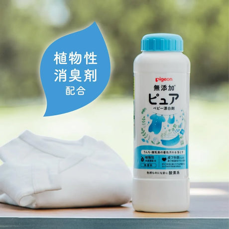 Pigeon贝亲婴幼儿衣物无添加漂白剂去污渍去异味 350g
