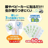 Pigeon贝亲婴幼儿驱蚊贴 60枚