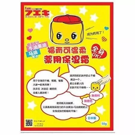 Fueki 福尔可儿童小黄鸭面霜滋润保湿 50g