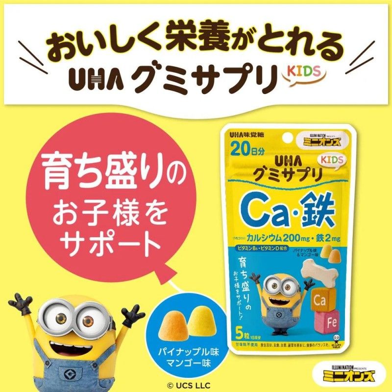 UHA Mikakuto Gummy Supplement Kids Ca/Iron For 20 days