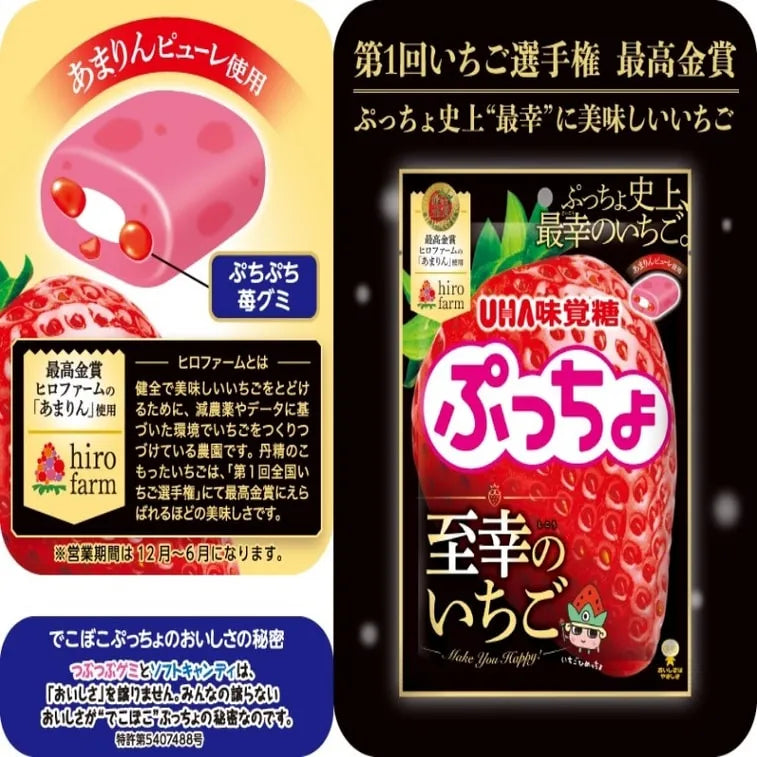 UHA Puccho Candy Strawberry  67g